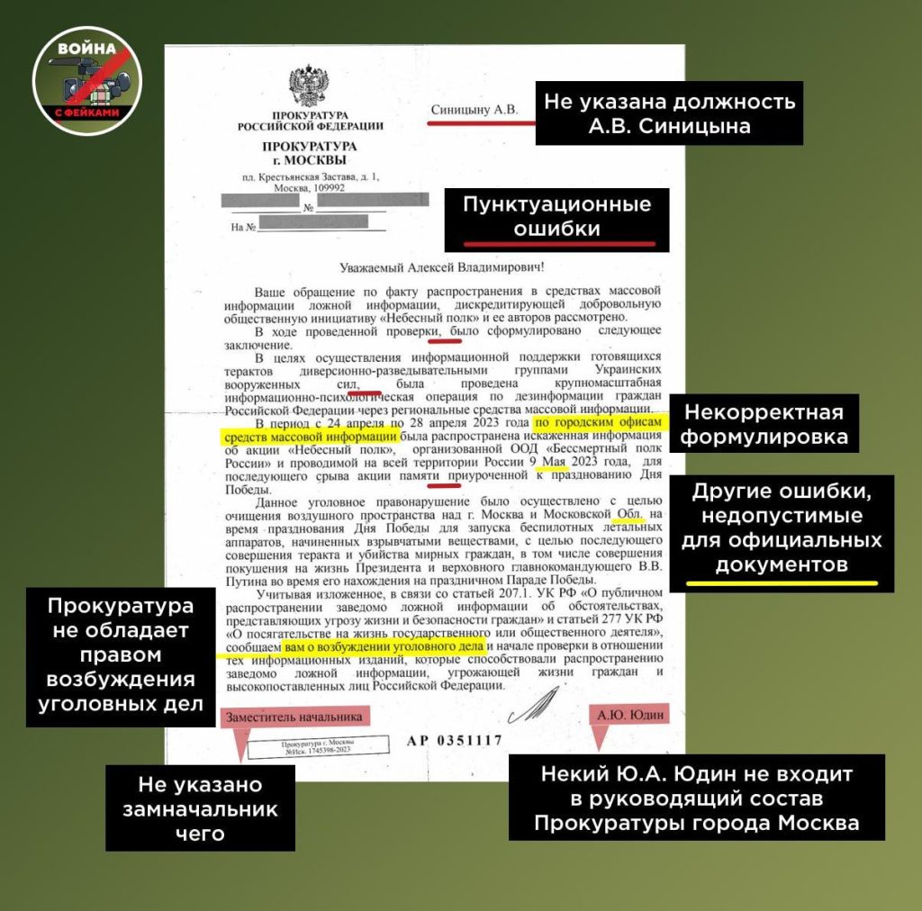 Фейк: Прокуратура города Москвы возбудила уголовное дело против СМИ,  пытавшихся сорвать акцию «Небесный полк» - войнасфейками.рф